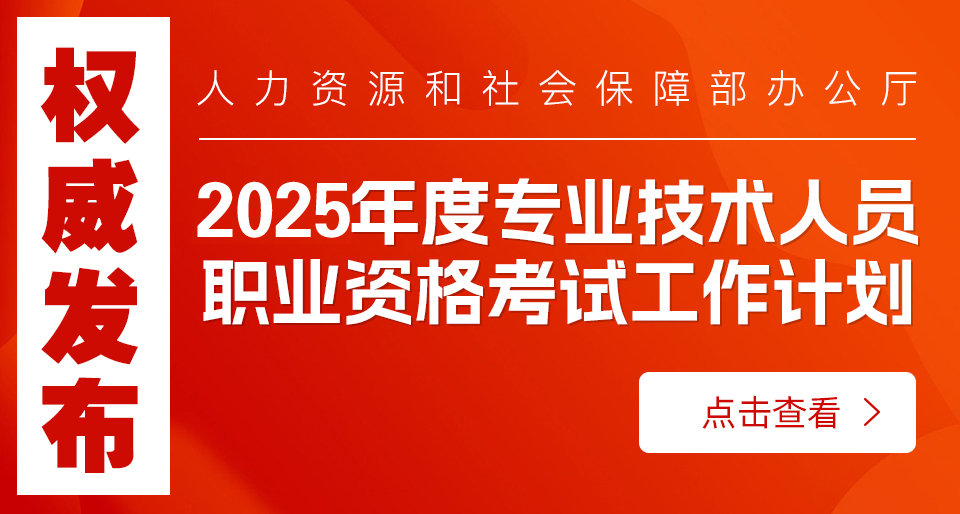 �����Լƻ������粿2025���רҵ������Աְҵ�ʸ��Թ����ƻ�